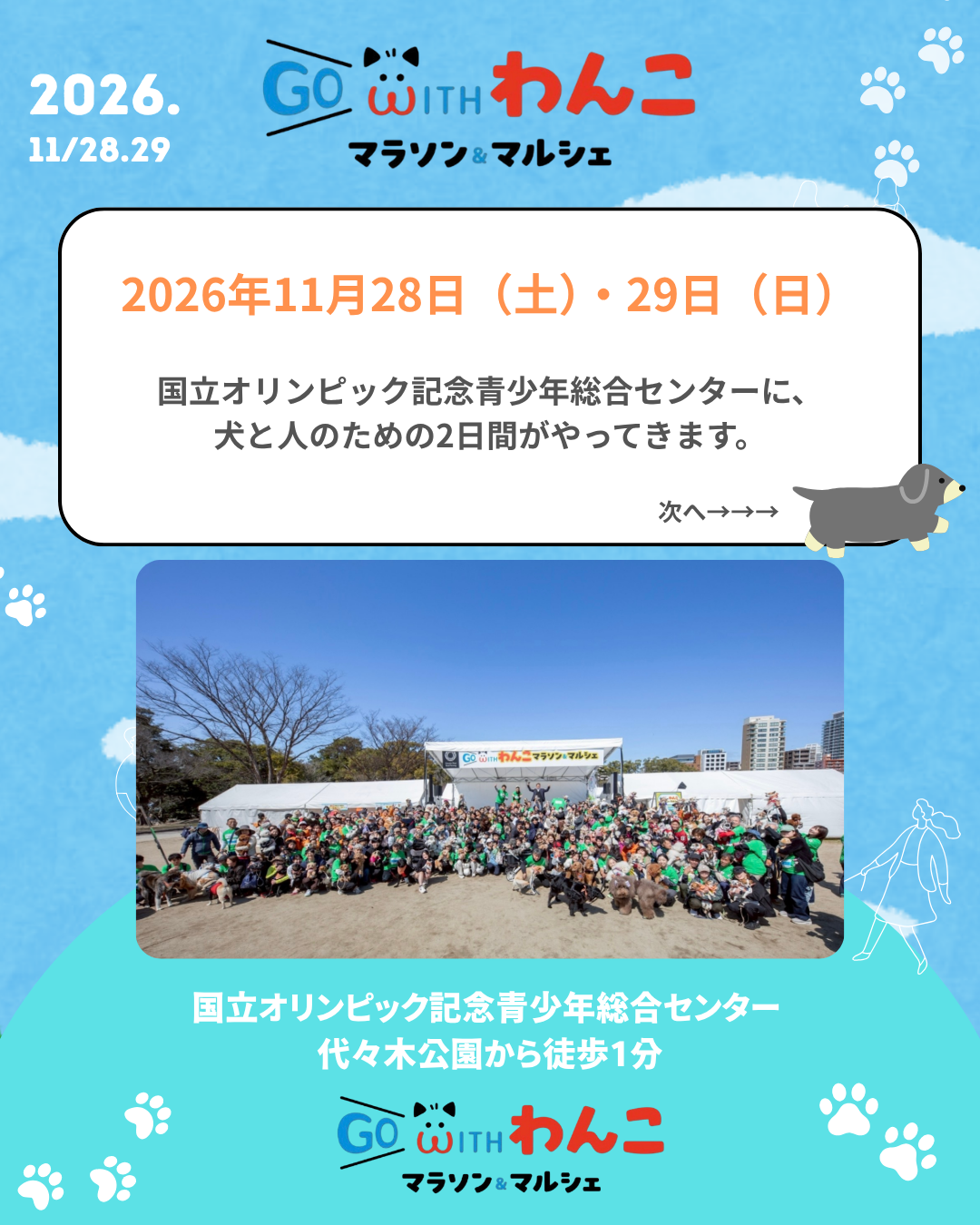 犬と人が集まるイベントの様子